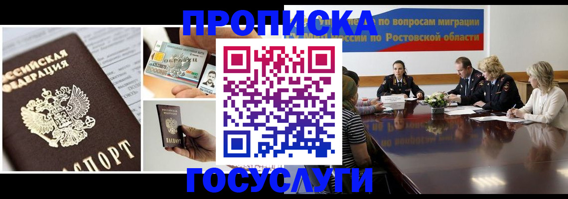 прописка паспорт в Петровске