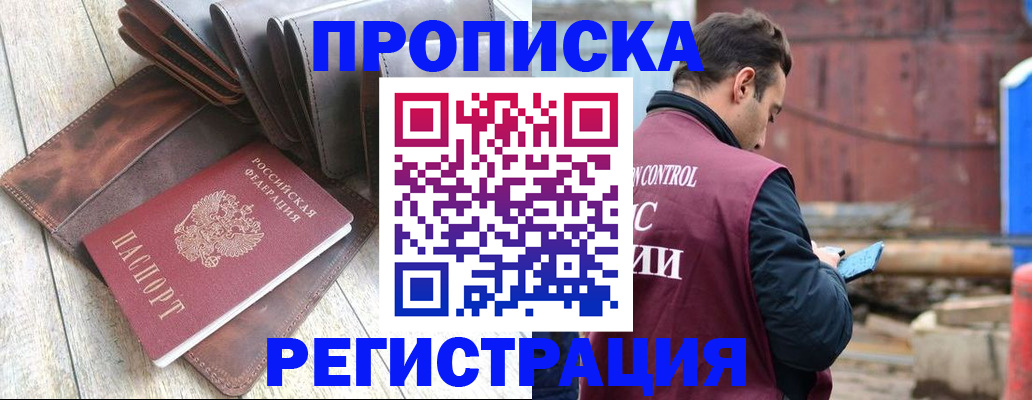 прописка 2025 в Петровске