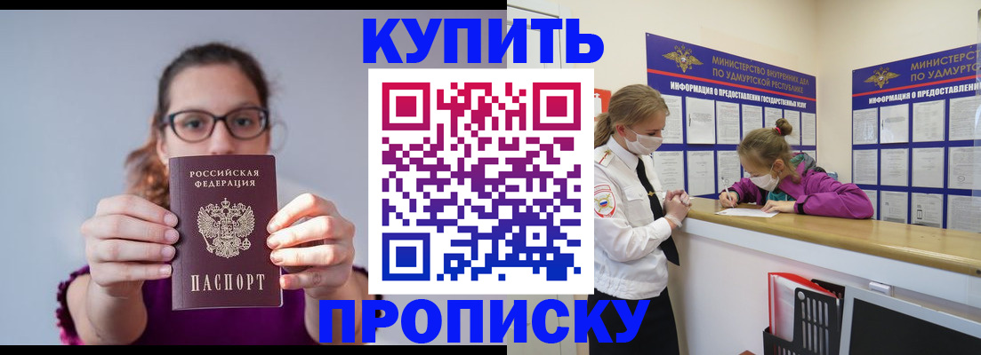 прописка 2025 в Петровске
