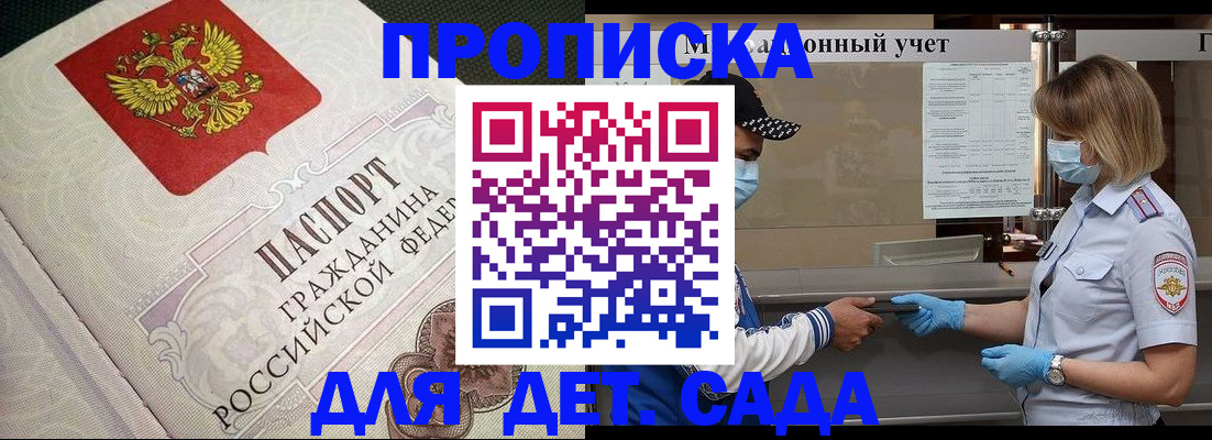 регистрация для дет. сада в Петровске